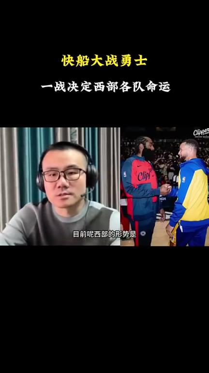 打臉了！徐靜雨此前：會(huì)有力量促成湖勇大戰(zhàn)，所以勇士能贏快船