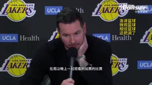 湖人首輪對陣森林狼！雷迪克：我們周三會一起看附加賽，隨后再為季后賽做準備